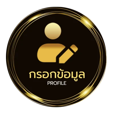 โปรไฟล์ 10 รับ 100 ทํา 200 ถอนได้ 100
